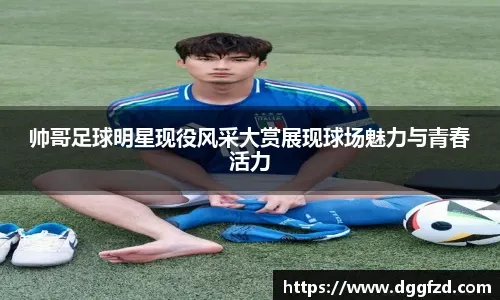 球星赛后感谢队友：这是团队的胜利